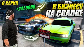 УДАЧНЫЙ ДЕНЬ. ПУТЬ К БИЗНЕСУ НА СВАЛКЕ В GTA 5 RP MAJESTIC / 8 СЕРИЯ.