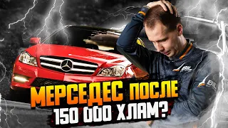 В ХЛАМ Мерседес через 150 000 километров / Что будет с Mercedes Benz — разбор сервиса