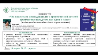 Что надо знать преподавателю о практической русской грамматике перед тем, как идти в класс (РКИ)