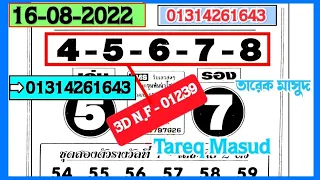 Thai lottery 4pc Papers discussion 16-08-2022 Draw @TareqMasudLotto