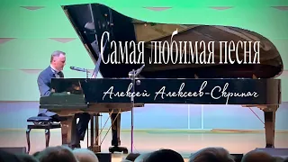 Соло на Струнах Души - Алексей Алексеев-Скрипач