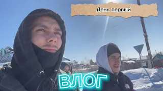 Дорога в АД | Поездка в Николаевск-на-Амуре | Первый день