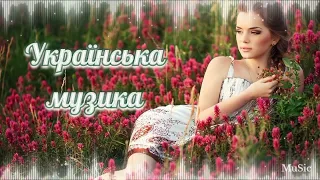 Українська музика (НОВИНКИ 2024)🪷