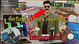 Suppermark simulator จำลองในการเป็นพ่อค้าในร้านสะดวกซื้อありがとう