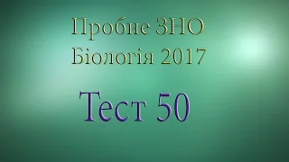 Тест 50