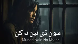 Sindhi Lofi Reverb Song | Mun De Nain Na Khanr ! Manzoor Sakhirani Old Slowed Song