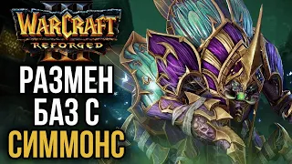 РАЗМЕН БАЗ С SIMMONS ОТ ЖУКА Warcraft 3 Reforged