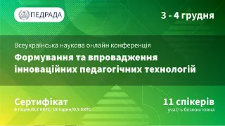 Конференція 03.12.2021