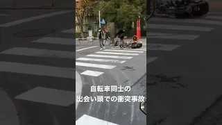 【自転車同士の事故】出会い頭での衝突事故の瞬間