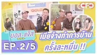 Club Friday Show แจ๊ส-บอล ชวนชื่น [2/5] - วันที่ 8 ม.ค. 2565 | CHANGE2561