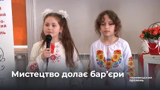 У Чернівцях провели поетичний конкурс читців для дітей з інклюзією "СловоМрій"