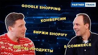 Построение бизнеса на популярной платформе для e-commerce Shopify