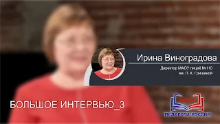 БОЛЬШОЕ ИНТЕРВЬЮ_3. Сотрудничество и социальное партнерство