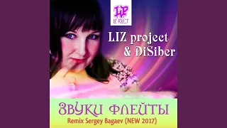 Звуки флейты (Remix Sergey Bagaev New 2017)