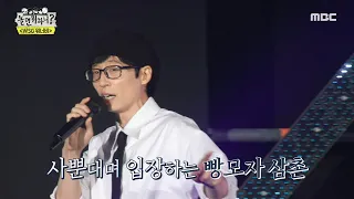 [HOT] Jung Ji-so X Kang Chang-mo ＜Shiny Star＞, 놀면 뭐하니? 220806