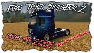 Euro Truck Simulator 2 обзор мода ( Volvo FH 2009 Заниженная )