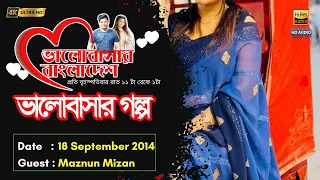Valobashar Bangladesh Dhaka FM 90.4 | 18 Sptember 2014 | Love Story