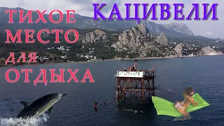 Кацивели- тихое место для спокойного отдыха в Крыму рядом с Симеизом