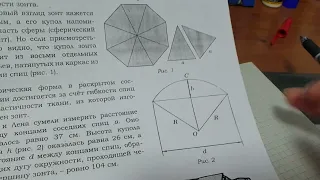 ОГЭ задания 1-5. Зонт