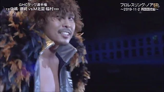 NOAH - Katsuhiko Nakajima & Go Shiozaki vs Masa Kitamiya & Yoshiki Inamura