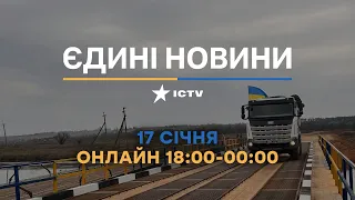 Останні новини в Україні ОНЛАЙН - телемарафон ICTV