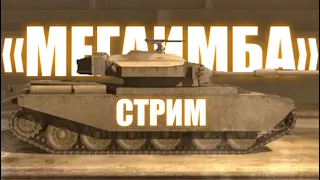 ОМГ !! ЦЕНТУРИОН 7/1 ?? БЕРУ ВЗВОДЫ !! ► World of Tanks Blitz