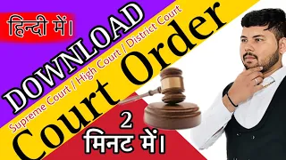 Check Court Order In 2 Minutes | How to Download Court Order | Court order kaise nikale