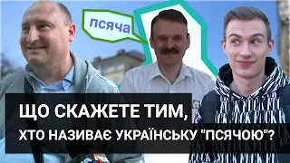 На Одещині викладач назвав українську мову "псячою". Що б йому відповіли львів'яни?