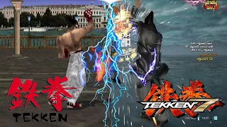 Evolution of Kazuya Multiple EWGF Combo TEKKEN 1 - TEKKEN 7