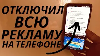 How to Turn Off Advertising on Android Phone Completely 🎚️Disable ADVERTISING