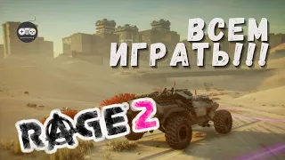 ВСЕМ ИГРАТЬ В RAGE 2!!! Обзор rage 2 на xbox series S