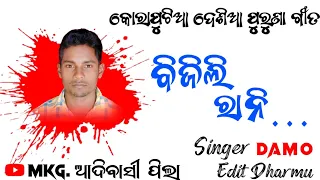 BIJILI_RANI/ Koraputia Purna Old Song _Singer.DAMO HANTAL /@Mkg.Adivasi.Pila Please Subscribe