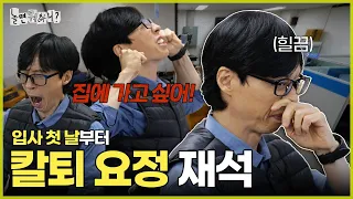 [Hangout with Yoo] Youngest Jaesuk will leave early today~🙇🏻‍♂ | #YooJaesuk #HaHa #Joowoojae