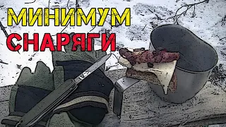 Только нож и котелок! В лес с  тактической сумкой