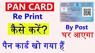 PAN Card Re Print Online Kaise Kare | NSDL, UTI Duplicate PAN Re Print Online by Post - PAN Card