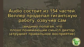 Михаил Веллер «Наш князь и хан» Аудиокнига