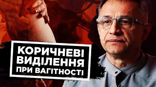 Коричневі виділення під час вагітності: коли це норма, а коли - привід для занепокоєння?