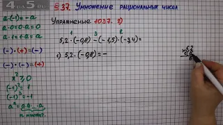 Упражнение № 1037 (Вариант 2) – Математика 6 класс – Мерзляк А.Г., Полонский В.Б., Якир М.С.