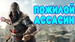 БАЛДЕЖНОЕ ПРОХОЖДЕНИЕ Assassin's Creed Revelation