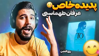 Erfan Tahmasbi "To" REACTION | ری اکشن به آهنگ "تو" از عرفان طهماسبی