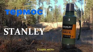 Термос STANLEY Legendary Classic.Обзор и распаковка посылки