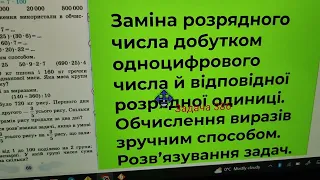 Письмове ділення з остачею. Складання та розв’язування компетентнісно зорієнтованих задач.