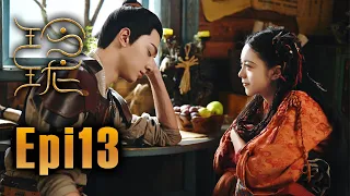 (ENG SUB)《玲瓏 The Blessed Girl》第13集 （趙今麥、袁弘、林一、蔡文靜、辛雲來、陳雨鍶、曾黎、趙天宇、屠楠、陳語安）