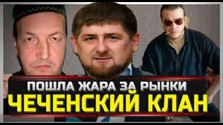 Зачем  Рамзану  Кадырову  понадобились сразу  два  ВОРА В  ЗАКОНЕ Азиз  Батукаев  и Ахмед  Шалинский