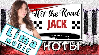 Hit The Road Jack На Пианино РАЗБОР + НОТЫ 🎹 Обучение Легко