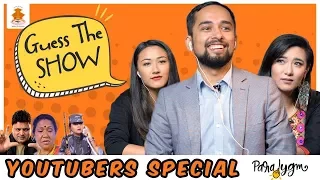 |  GUESS THE SHOW  |  YOU-TUBERS EDITION  |  CLASSIC NEPAL TELEVISION SPECIAL