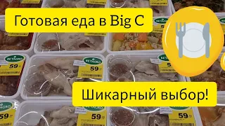 Таиланд 2023. Паттайя.  Обзор готовой еды в магазине Big C