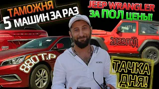 Авто из США на Россию 8 сентября! Параллельный импорт по ценам ниже рынка ! Не общаем а делаем!