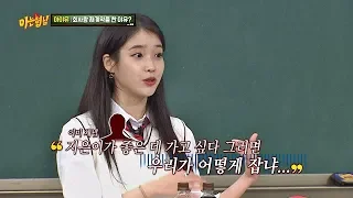 아이유(IU), 10년 의리를 지킨 재계약 조건 (배려에 훈훈 *_*) 아는 형님(Knowing bros) 151회