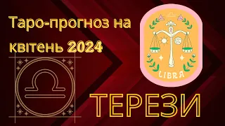 Терези ♎️ таро-прогноз на квітень 2024